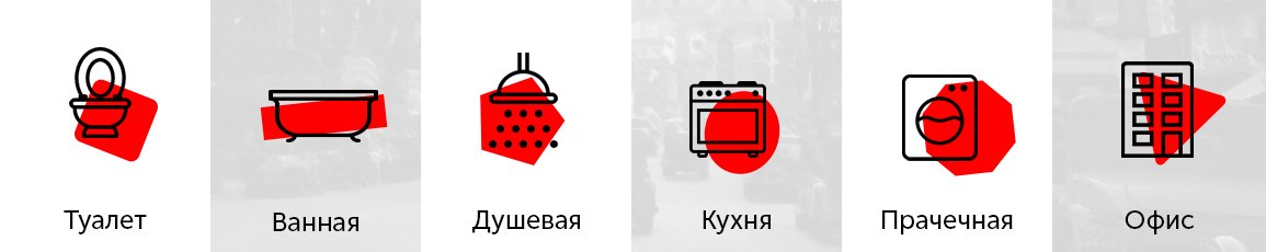 Помещения, в которых рекомендуем устанавливать вытяжные вентиляторы Elicent Elegance Где установить вентилятор Elicent Elegance