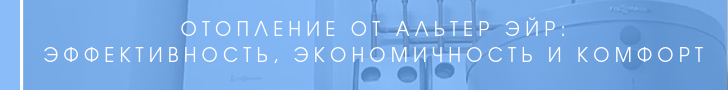 Экономичное отопление Экономичное отопление