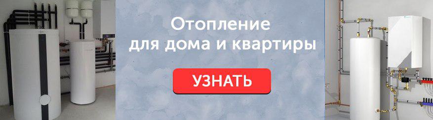 Отопление дома и квартиры от Альтер Эйр Отопление дома и квартиры от Альтер Эйр